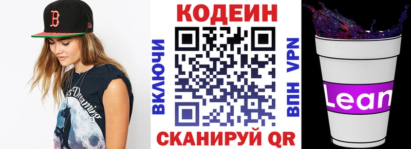 Codein напиток Lean (лин)  Набережные Челны 